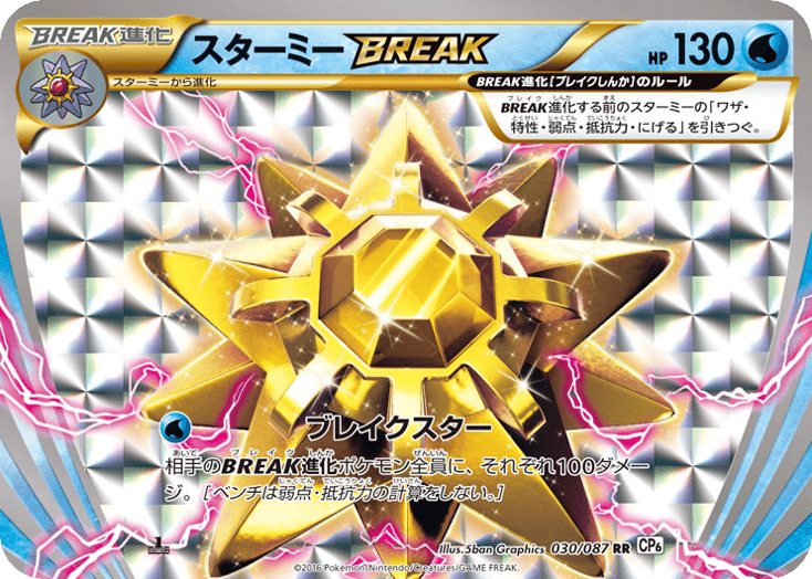 Starmie BREAK – Expansion Pack 20th Anniversary 030/087 Pokémon card