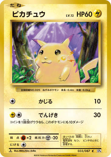 Pikachu - Expansion Pack 20th Anniversary 33