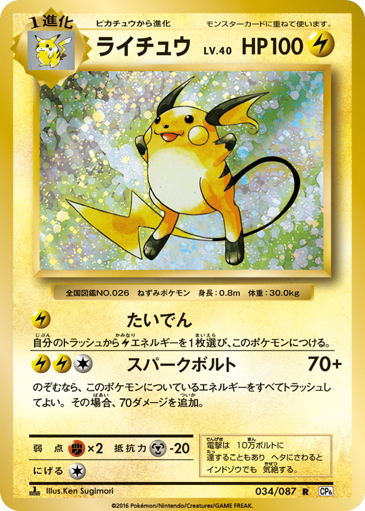 Raichu – Expansion Pack 20th Anniversary 034/087 Pokémon card