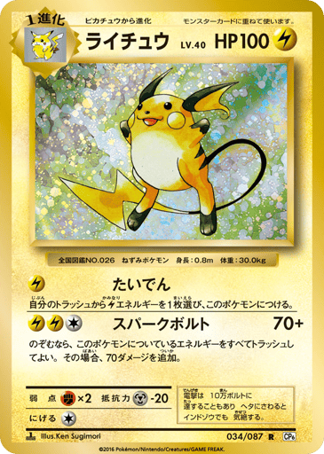 Raichu - Expansion Pack 20th Anniversary 34