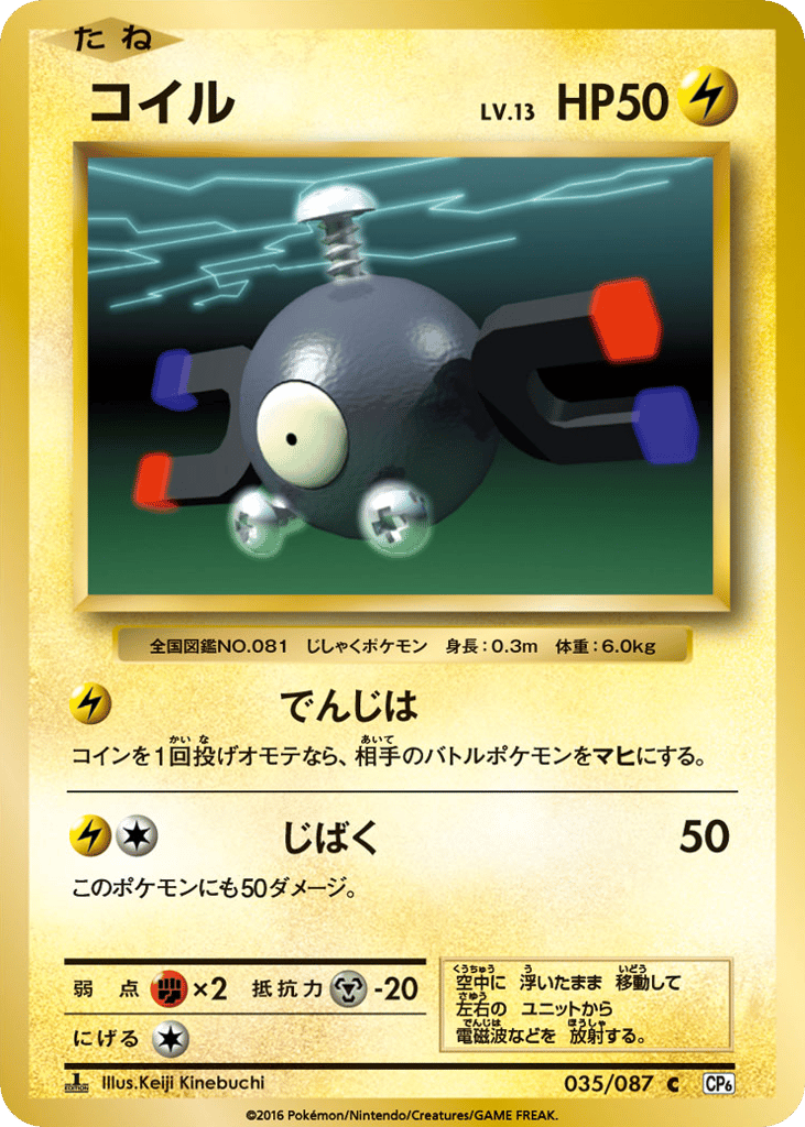 Magnemite – Expansion Pack 20th Anniversary 035/087 Pokémon card