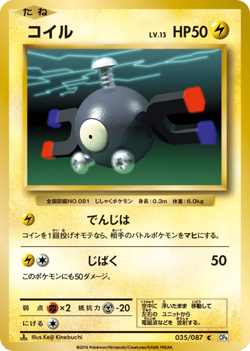 Magnemite - Expansion Pack 20th Anniversary 35