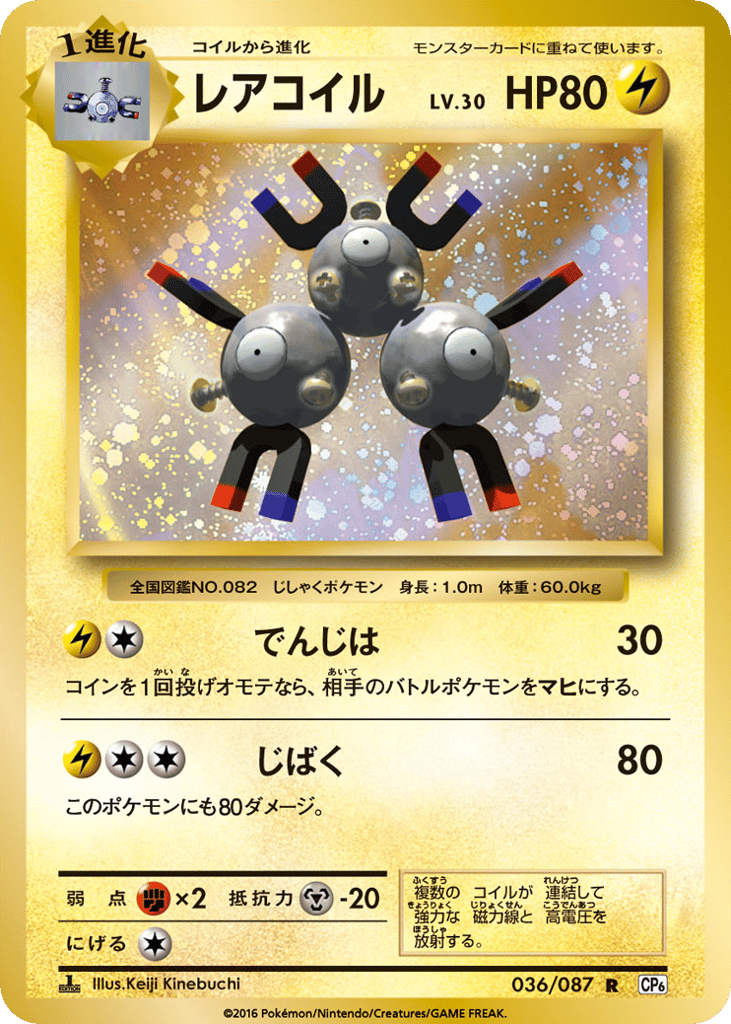 Magneton – Expansion Pack 20th Anniversary 036/087 Pokémon card