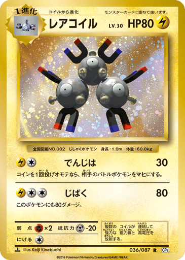 Magneton - Expansion Pack 20th Anniversary 36