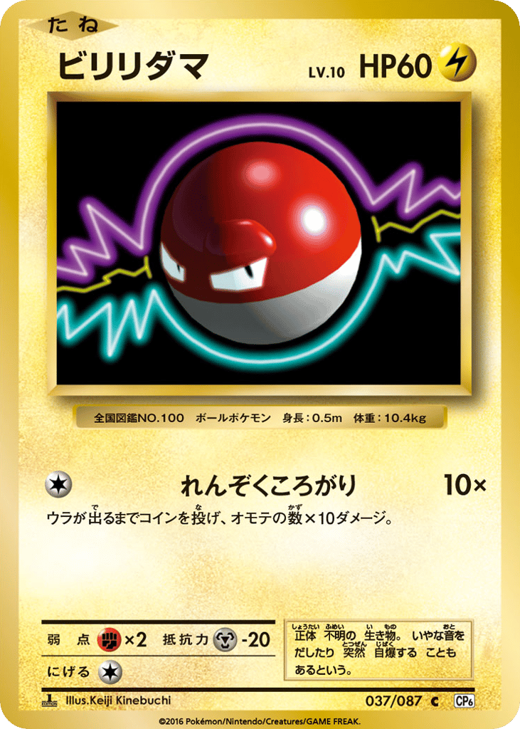 Voltorb – Expansion Pack 20th Anniversary 037/087 Pokémon card