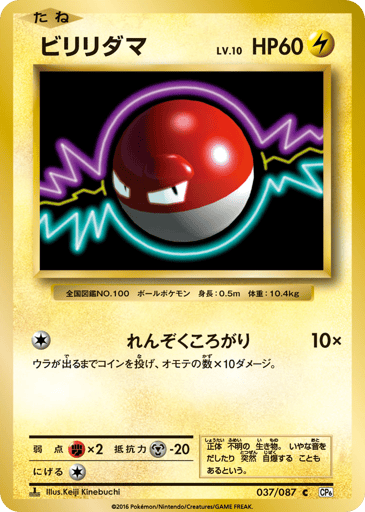 Voltorb - Expansion Pack 20th Anniversary 37