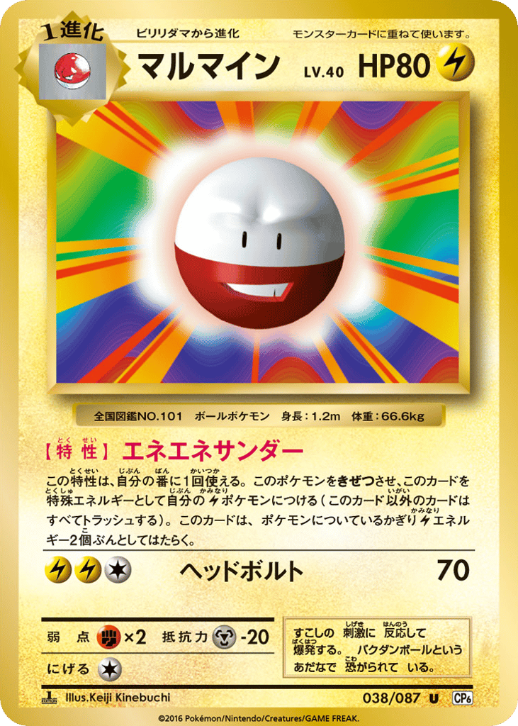 Electrode – Expansion Pack 20th Anniversary 038/087 Pokémon card