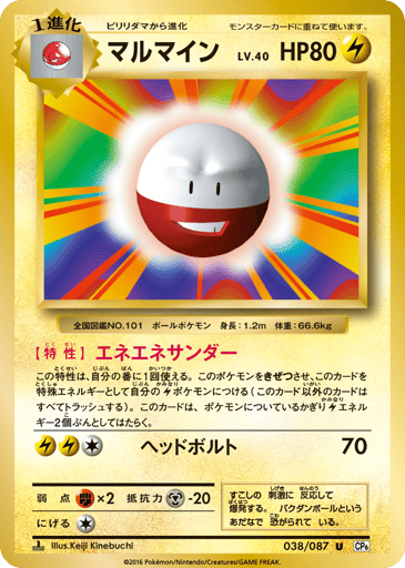 Electrode - Expansion Pack 20th Anniversary 38