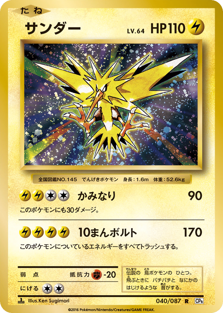 Zapdos – Expansion Pack 20th Anniversary 040/087 Pokémon card