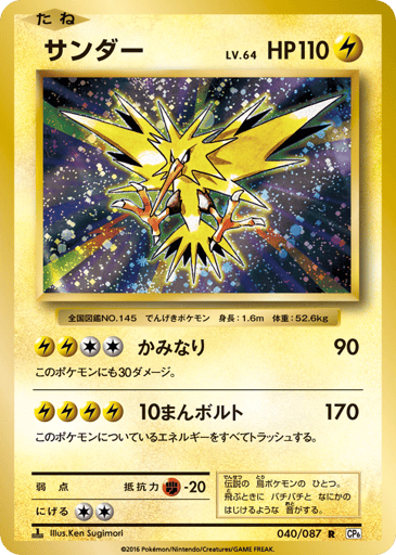 Zapdos - Expansion Pack 20th Anniversary 40