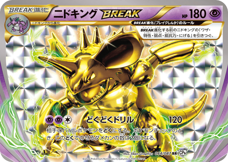 Nidoking BREAK – Expansion Pack 20th Anniversary 044/087 Pokémon card