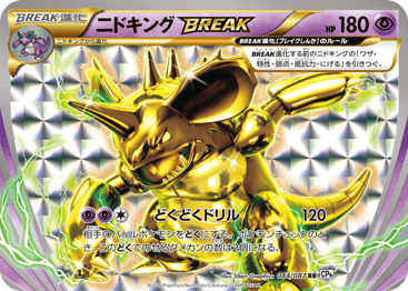 Nidoking BREAK - Expansion Pack 20th Anniversary 44