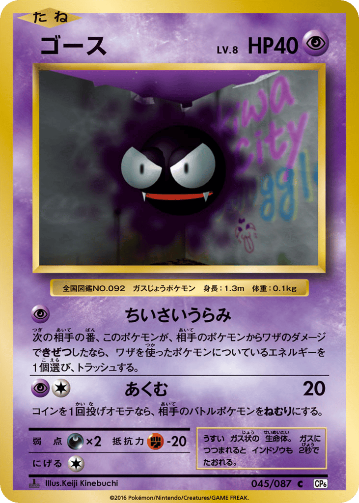 Gastly – Expansion Pack 20th Anniversary 045/087 Pokémon card