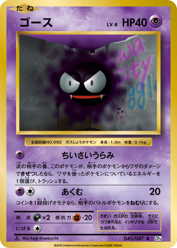 Gastly - Expansion Pack 20th Anniversary 45