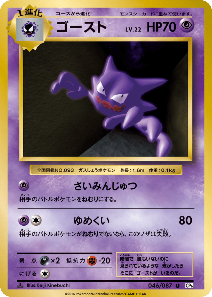 Haunter – Expansion Pack 20th Anniversary 046/087 Pokémon card