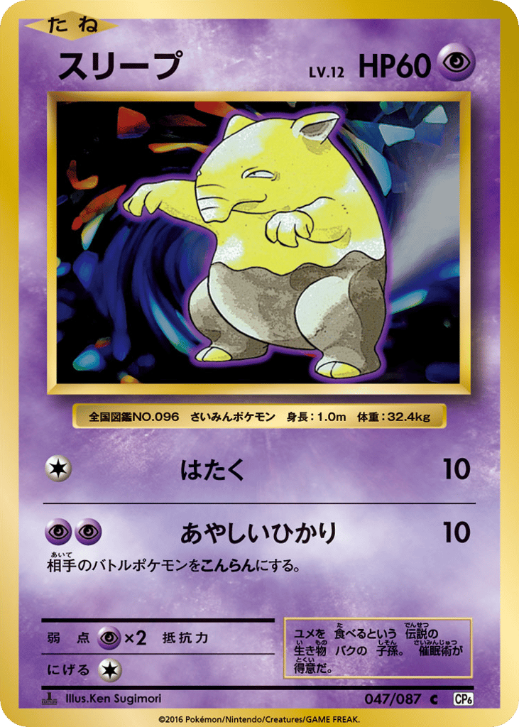 Drowzee – Expansion Pack 20th Anniversary 047/087 Pokémon card