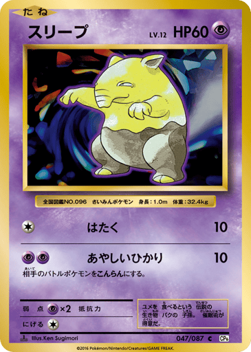 Drowzee - Expansion Pack 20th Anniversary 47