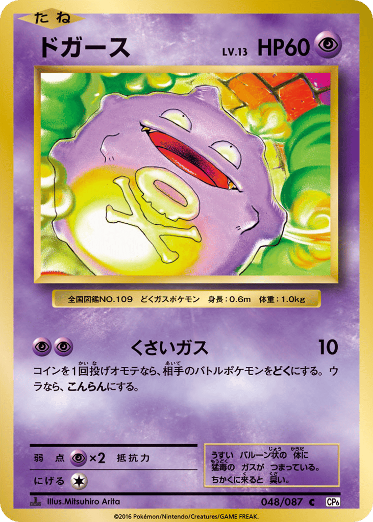 Koffing – Expansion Pack 20th Anniversary 048/087 Pokémon card