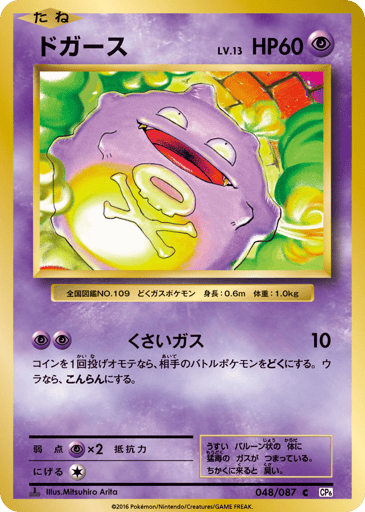 Koffing - Expansion Pack 20th Anniversary 48