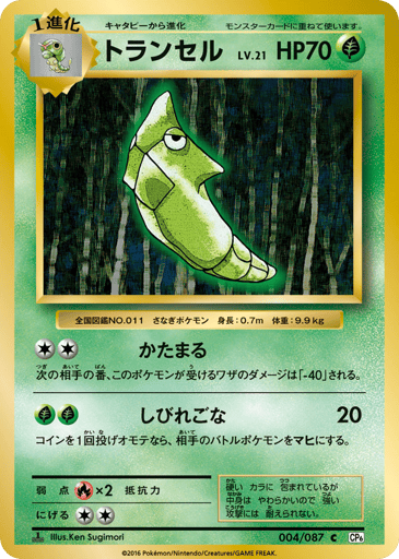 Metapod - Expansion Pack 20th Anniversary 4