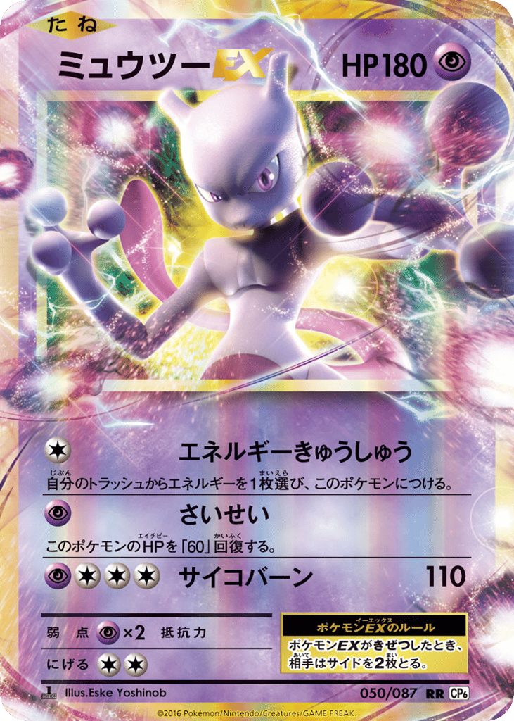 Mewtwo-EX – Expansion Pack 20th Anniversary 050/087 Pokémon card