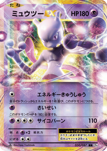 Mewtwo-EX - Expansion Pack 20th Anniversary 50