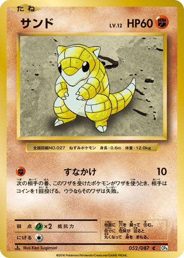 Sandshrew - Expansion Pack 20th Anniversary 52