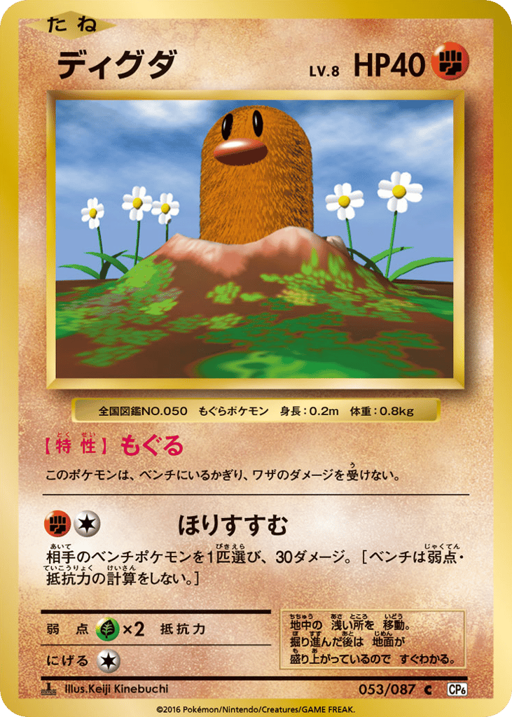 Diglett – Expansion Pack 20th Anniversary 053/087 Pokémon card