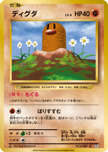 Diglett - Expansion Pack 20th Anniversary 53