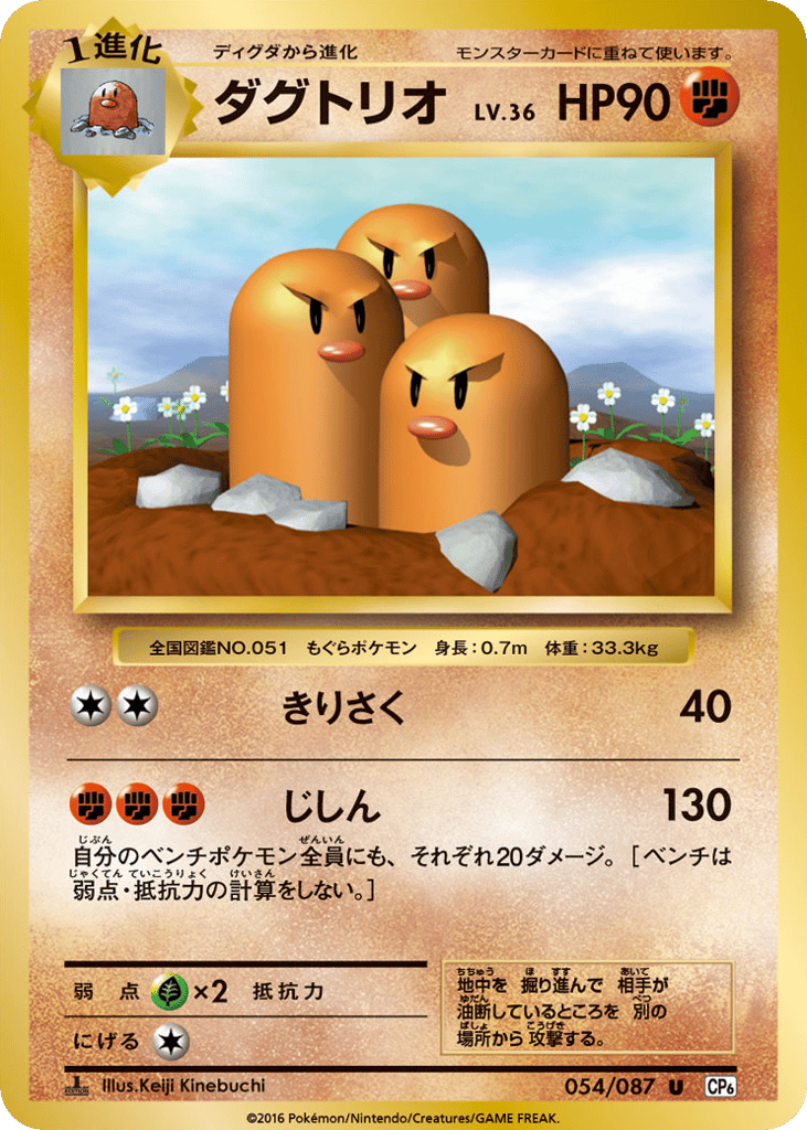 Dugtrio – Expansion Pack 20th Anniversary 054/087 Pokémon card