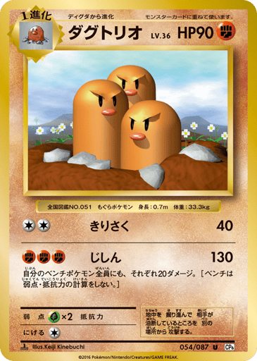 Dugtrio - Expansion Pack 20th Anniversary 54