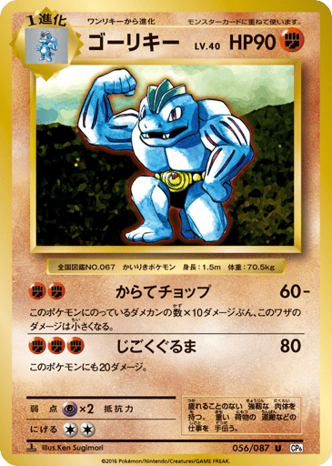 Machoke - Expansion Pack 20th Anniversary 56