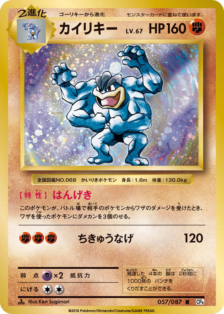 Machamp – Expansion Pack 20th Anniversary 057/087 Pokémon card