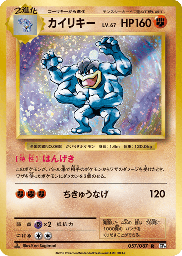 Machamp - Expansion Pack 20th Anniversary 57