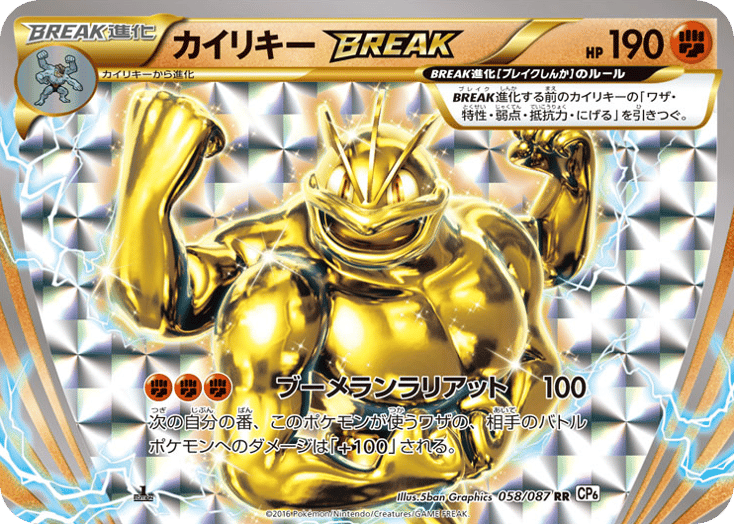 Machamp BREAK – Expansion Pack 20th Anniversary 058/087 Pokémon card