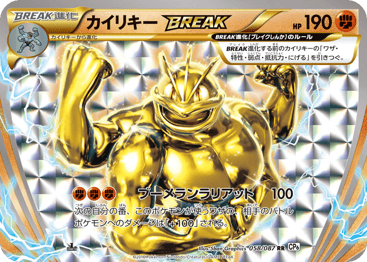 Machamp BREAK - Expansion Pack 20th Anniversary 58