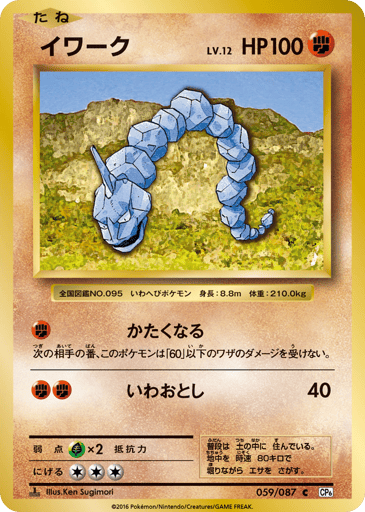 Onix - Expansion Pack 20th Anniversary 59