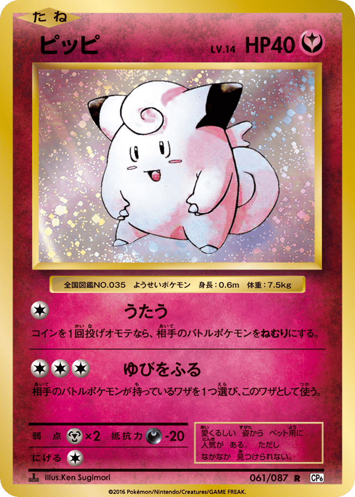 Clefairy – Expansion Pack 20th Anniversary 061/087 Pokémon card