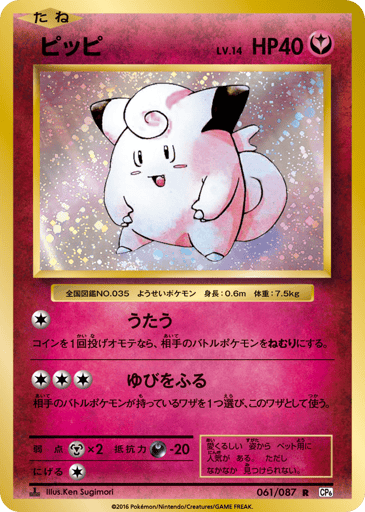 Clefairy - Expansion Pack 20th Anniversary 61