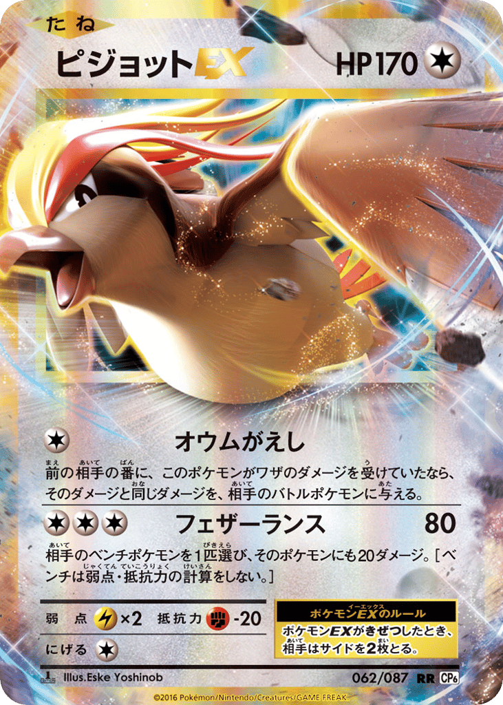 Pidgeot-EX – Expansion Pack 20th Anniversary 062/087 Pokémon card