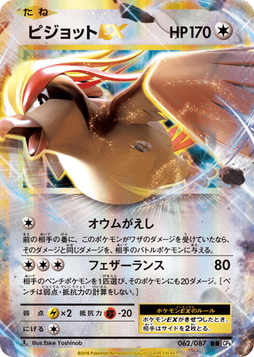 Pidgeot-EX - Expansion Pack 20th Anniversary 62