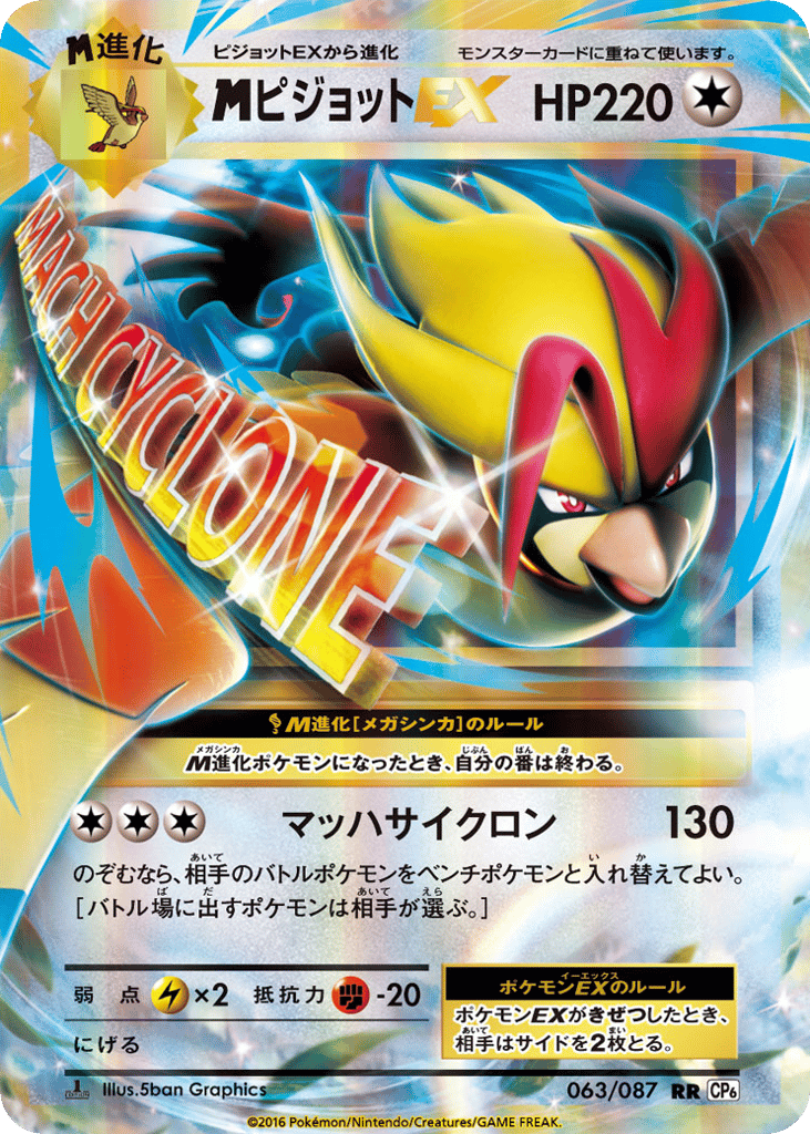 M Pidgeot-EX – Expansion Pack 20th Anniversary 063/087 Pokémon card