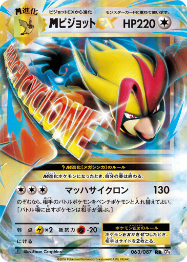 M Pidgeot-EX - Expansion Pack 20th Anniversary 63