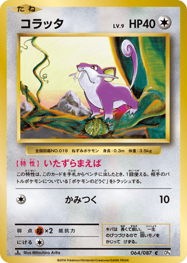 Rattata - Expansion Pack 20th Anniversary 64