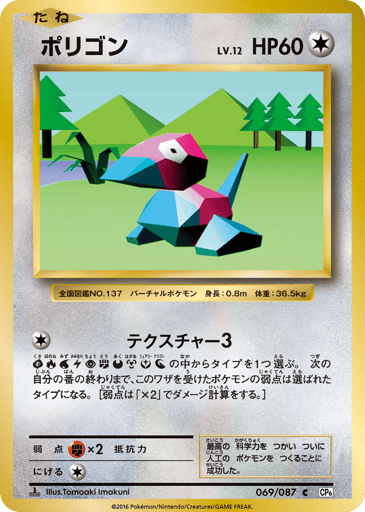 Porygon - Expansion Pack 20th Anniversary 69