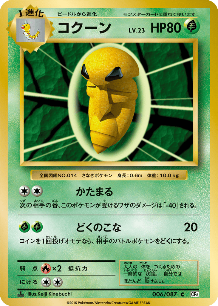 Kakuna – Expansion Pack 20th Anniversary 006/087 Pokémon card