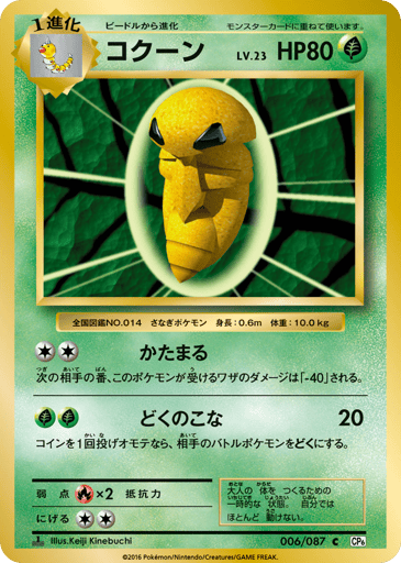 Kakuna - Expansion Pack 20th Anniversary 6