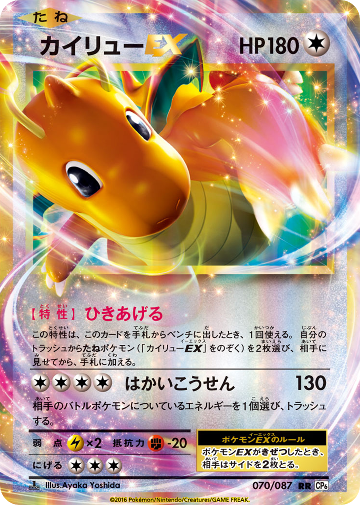 Dragonite-EX – Expansion Pack 20th Anniversary 070/087 Pokémon card