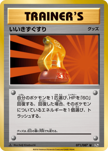 Super Potion - Expansion Pack 20th Anniversary 71