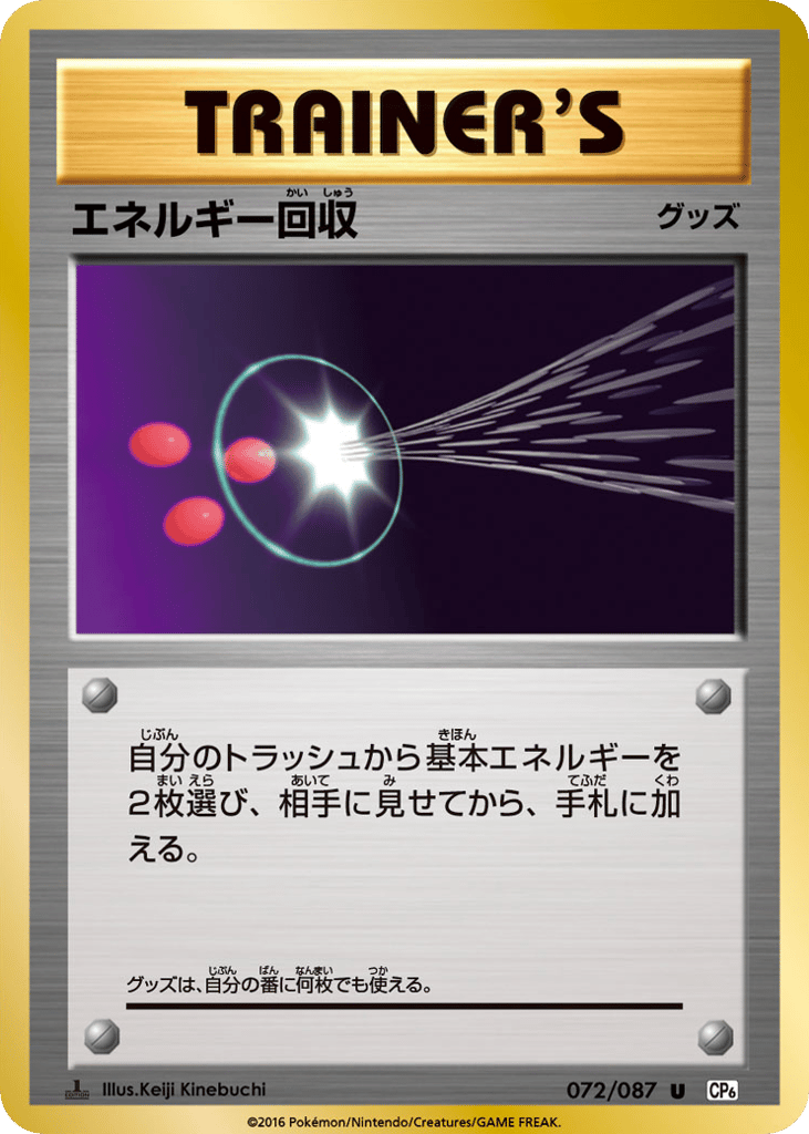 Energy Retrieval – Expansion Pack 20th Anniversary 072/087 Pokémon card